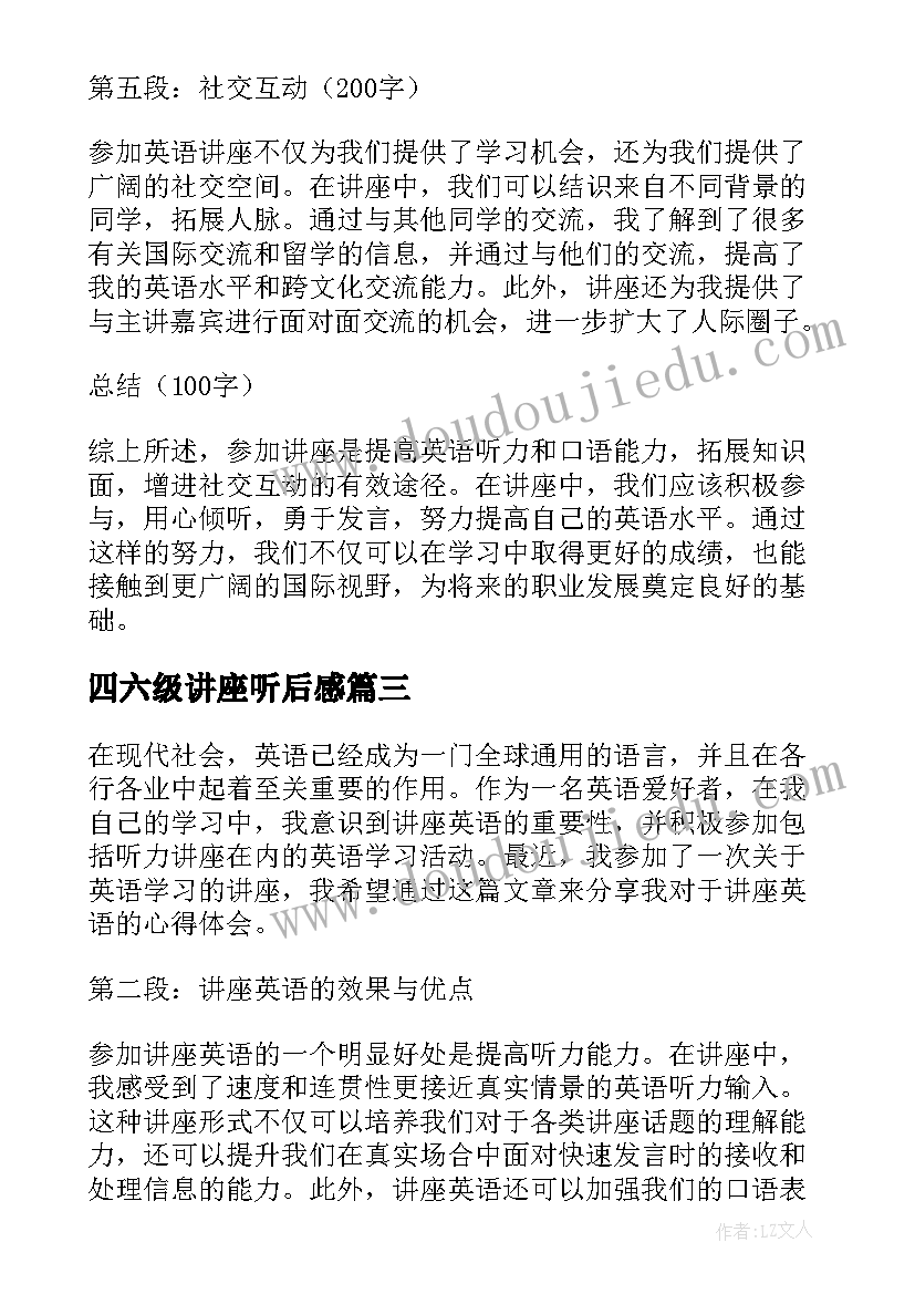 四六级讲座听后感 讲座英语心得体会(汇总6篇)