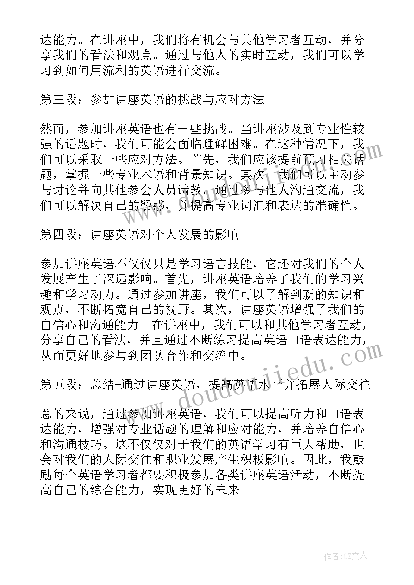 四六级讲座听后感 讲座英语心得体会(汇总6篇)