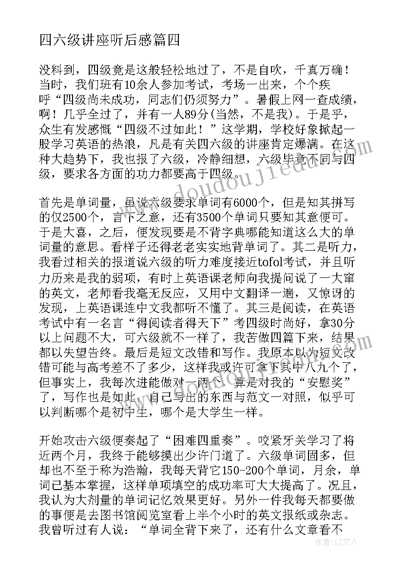 四六级讲座听后感 讲座英语心得体会(汇总6篇)