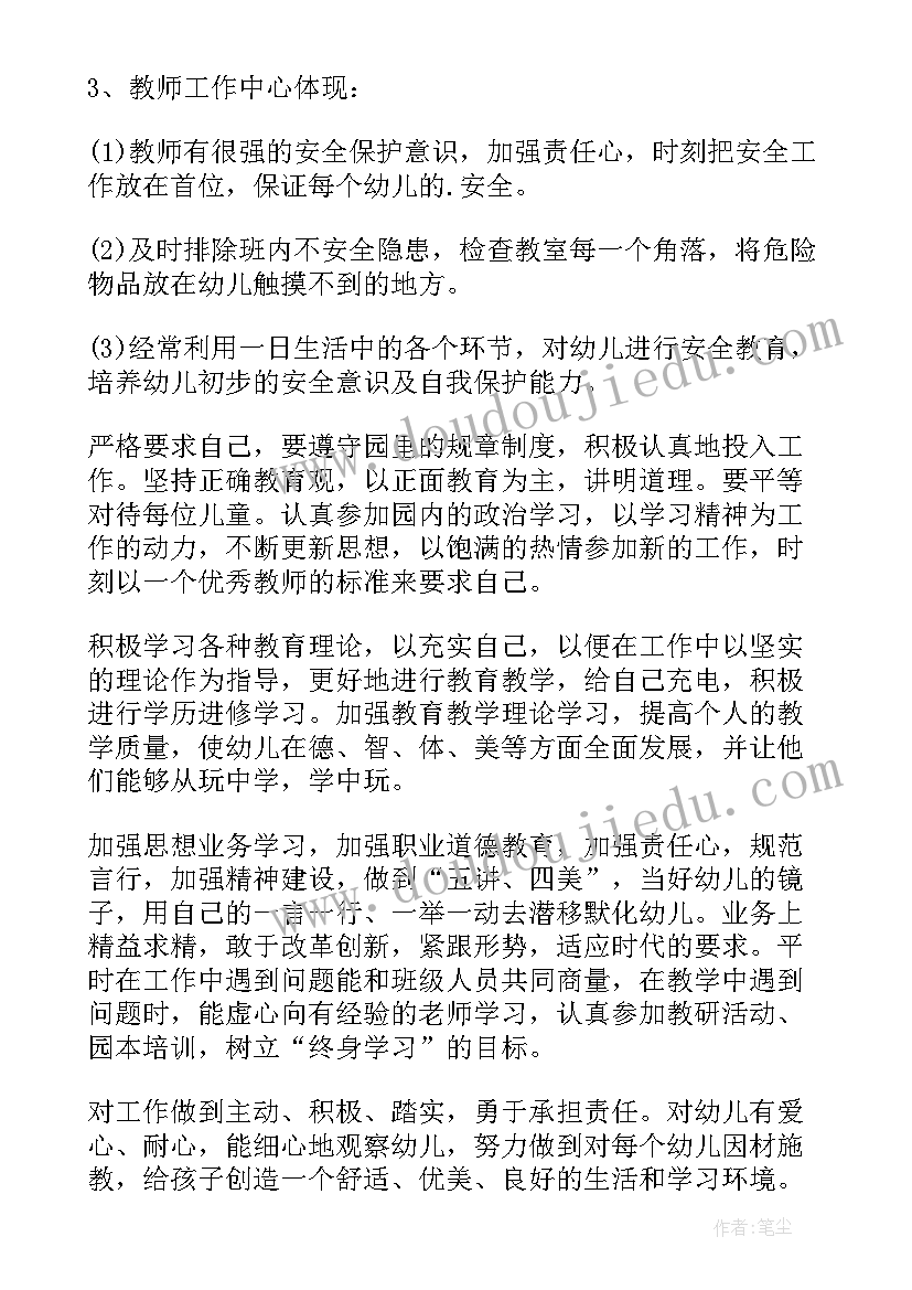 幼儿教师教学工作计划(优秀10篇)