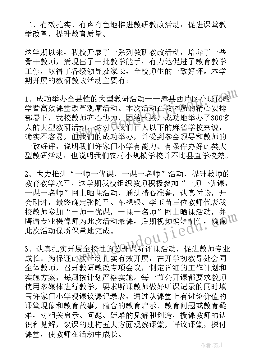 最新三教改革研讨会 教研教改工作总结(模板10篇)