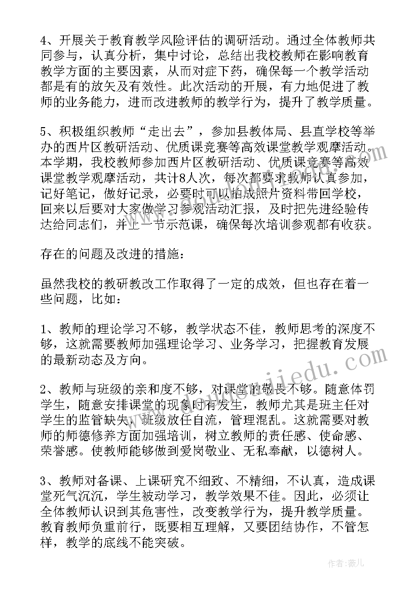 最新三教改革研讨会 教研教改工作总结(模板10篇)