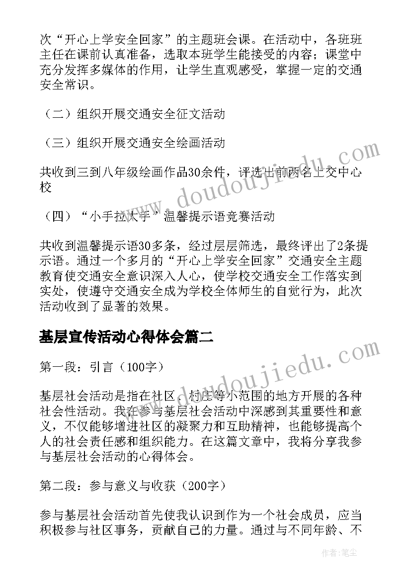 基层宣传活动心得体会(汇总7篇)