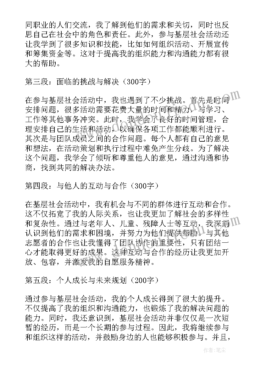 基层宣传活动心得体会(汇总7篇)