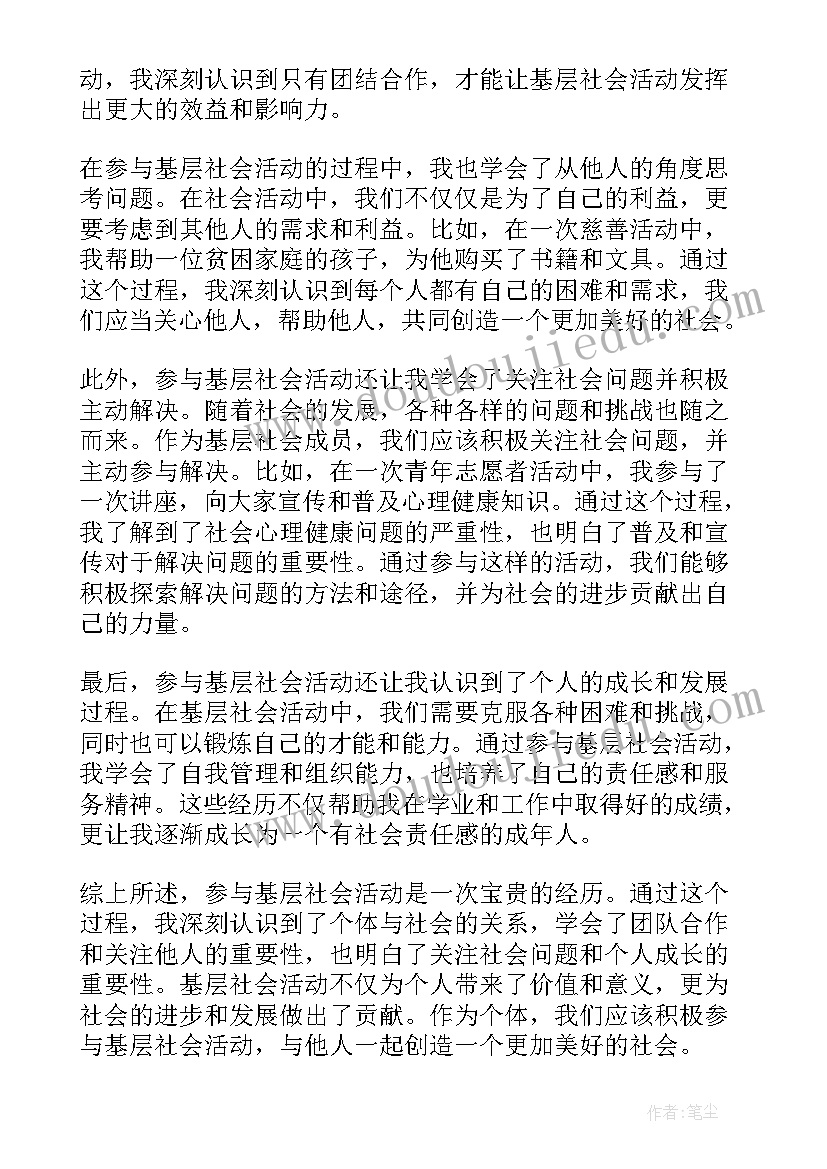 基层宣传活动心得体会(汇总7篇)