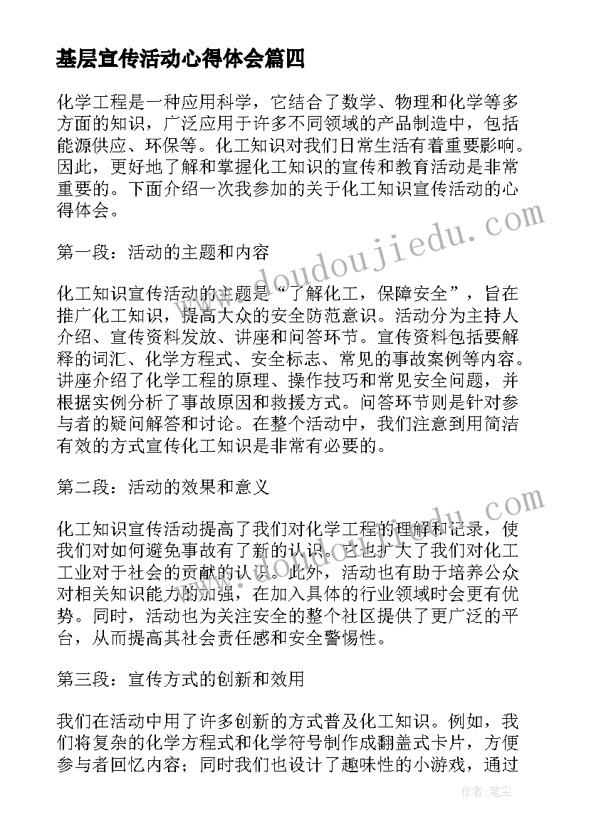 基层宣传活动心得体会(汇总7篇)