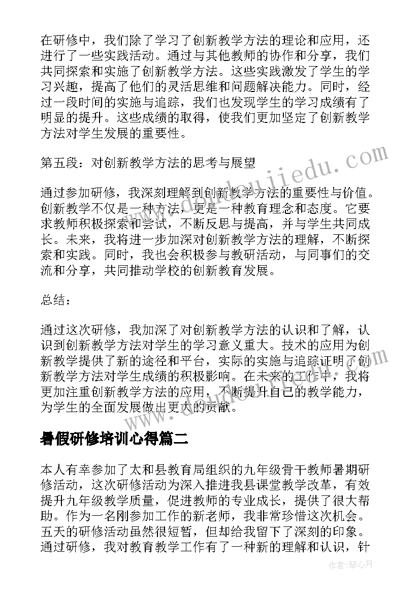 2023年暑假研修培训心得(模板9篇)