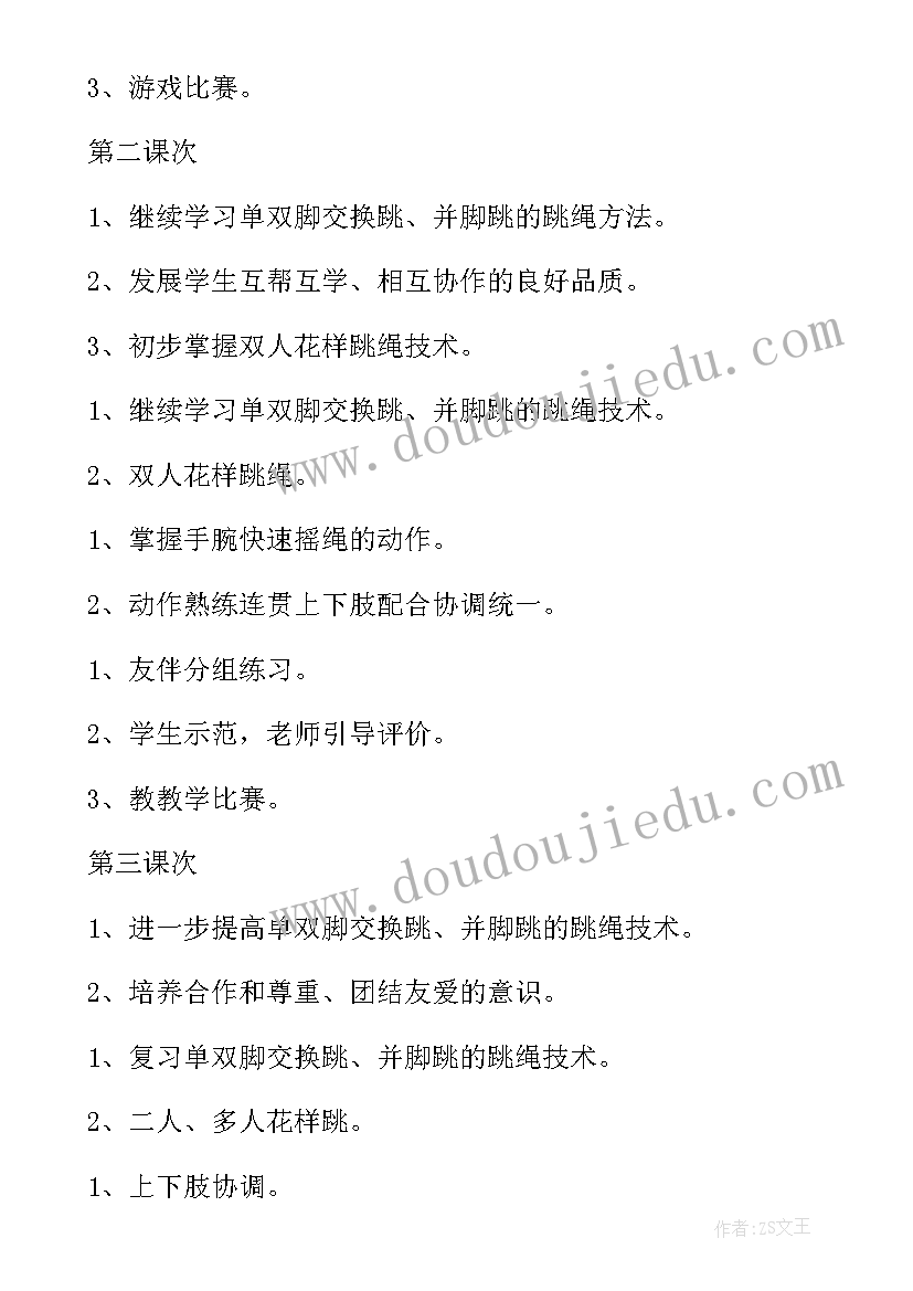 最新体育大单元教学设计案例(精选8篇)