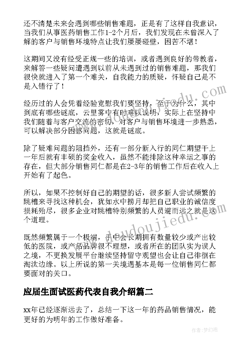 应届生面试医药代表自我介绍(模板5篇)