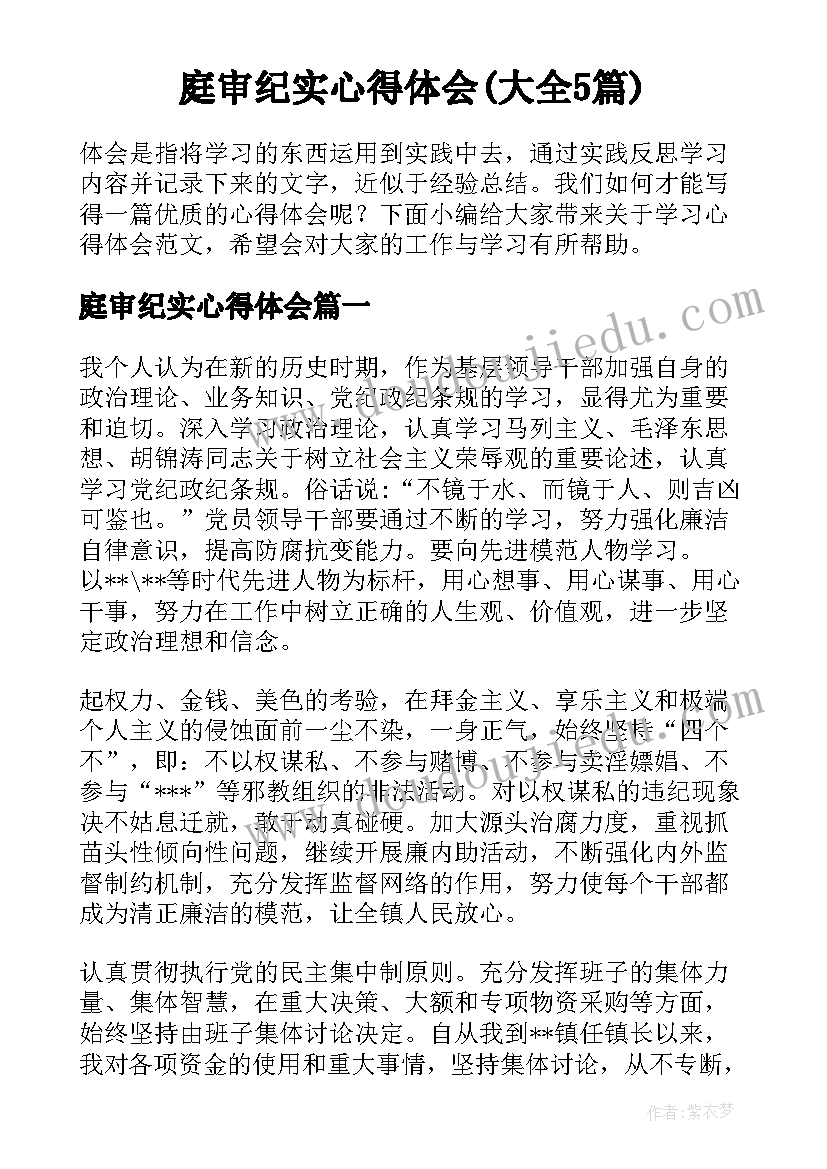 庭审纪实心得体会(大全5篇)