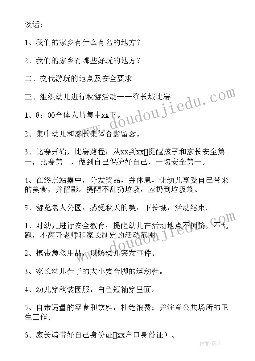 幼儿园中班健康教育活动计划方案(模板10篇)