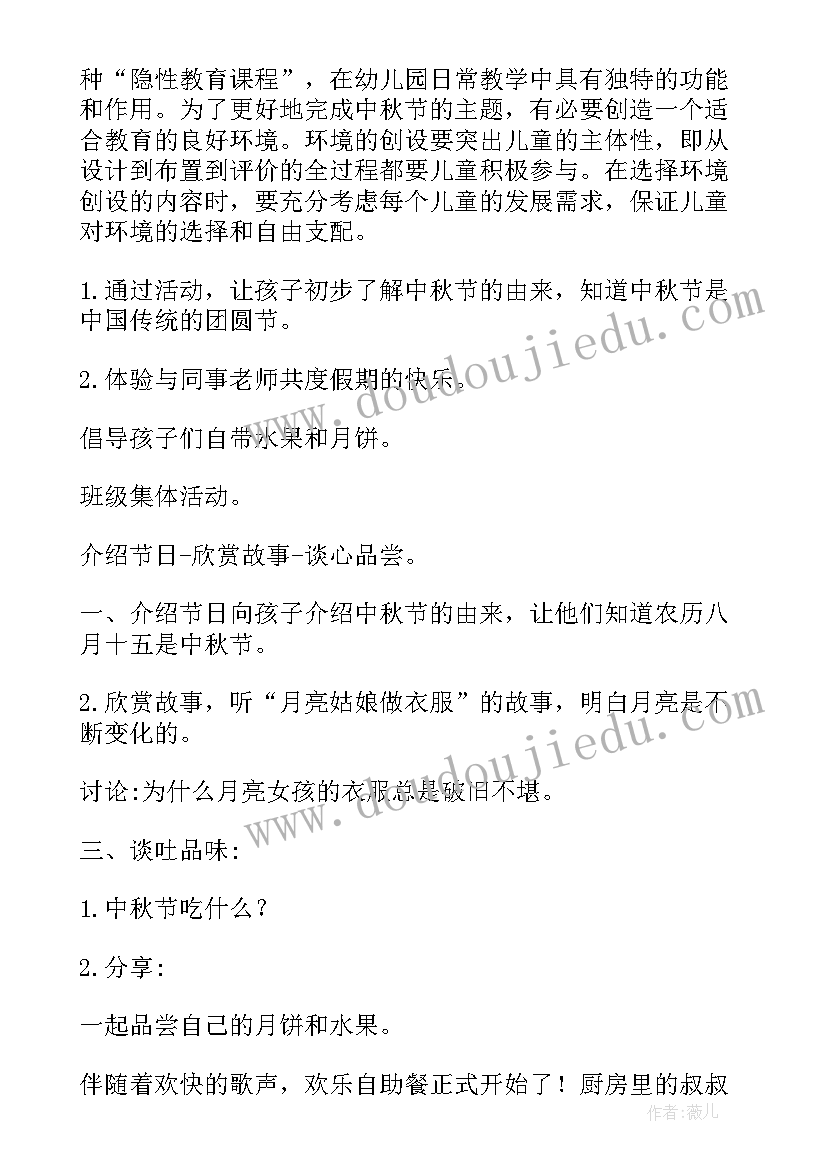 幼儿园中班健康教育活动计划方案(模板10篇)