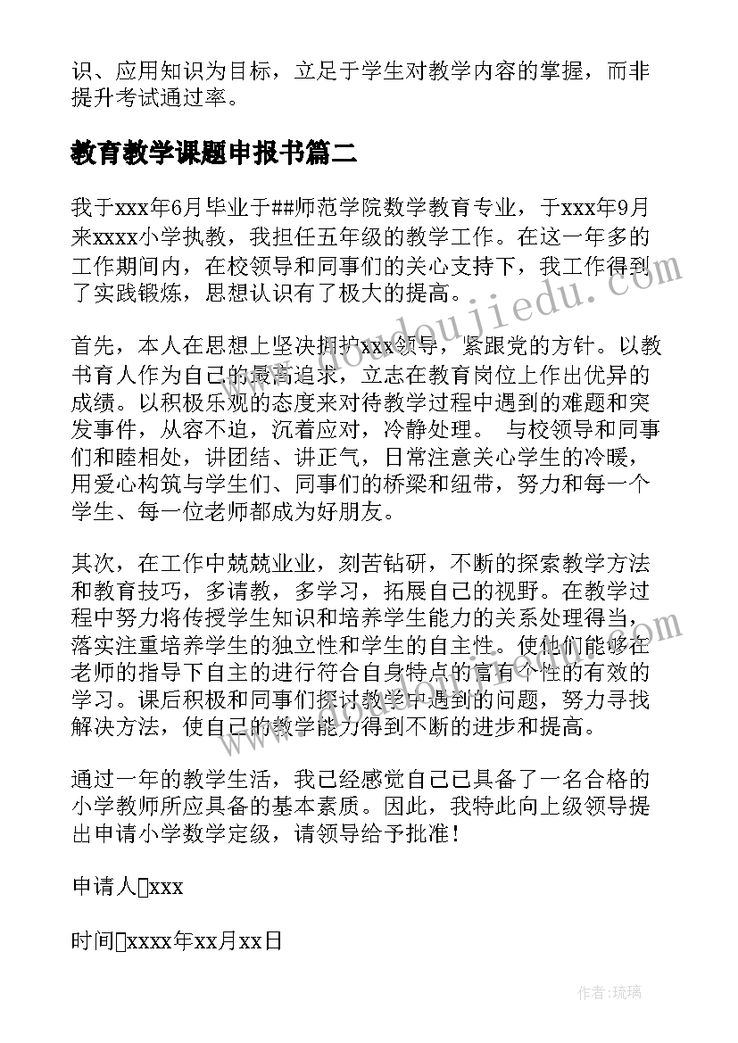 最新教育教学课题申报书 教育教学课题论文(大全5篇)