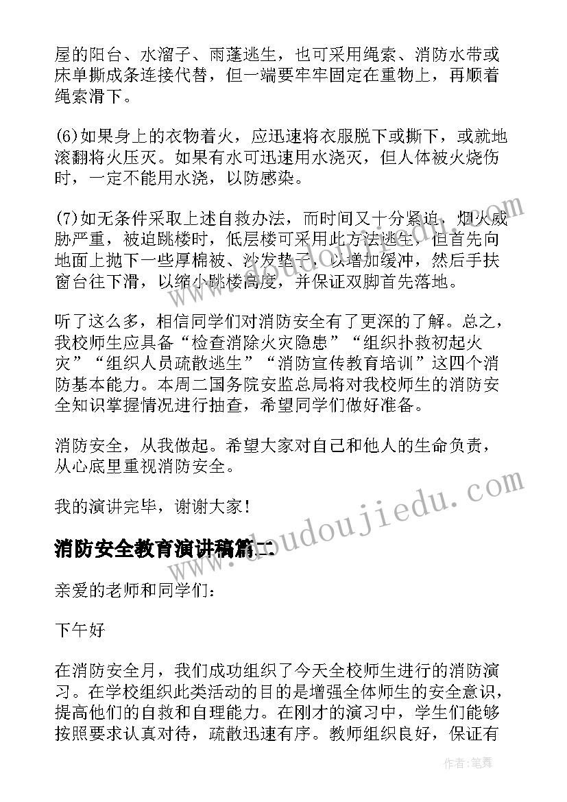 最新消防安全教育演讲稿 消防安全演讲稿(大全9篇)