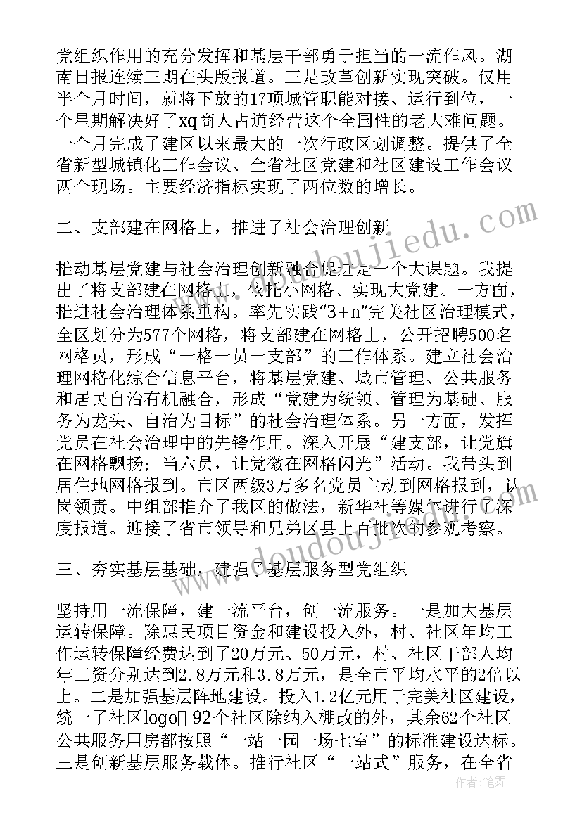 最新城市基层党建述职报告(通用10篇)