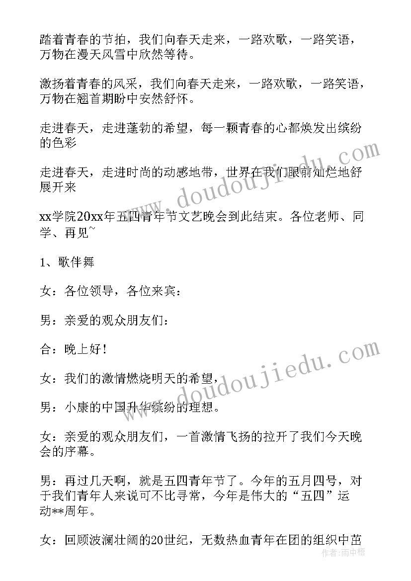 2023年五四青年节文艺主持稿开场白(实用10篇)