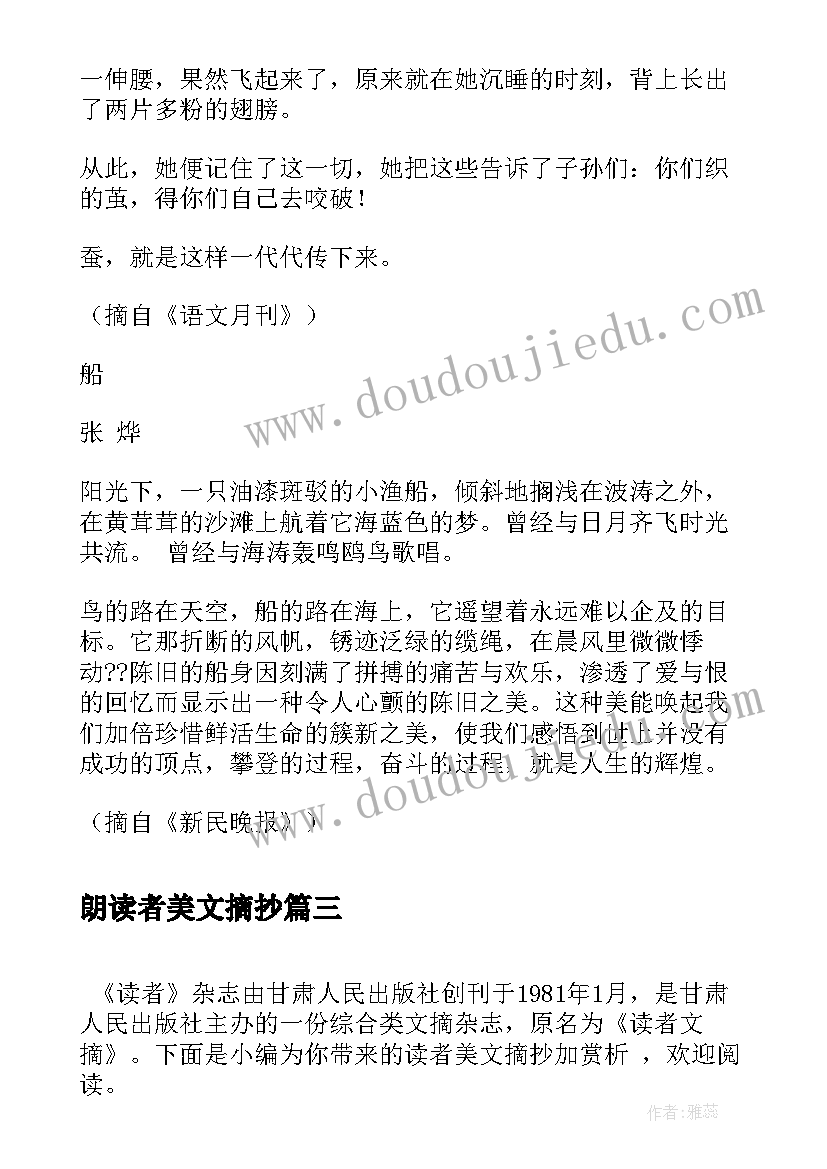 朗读者美文摘抄(精选5篇)