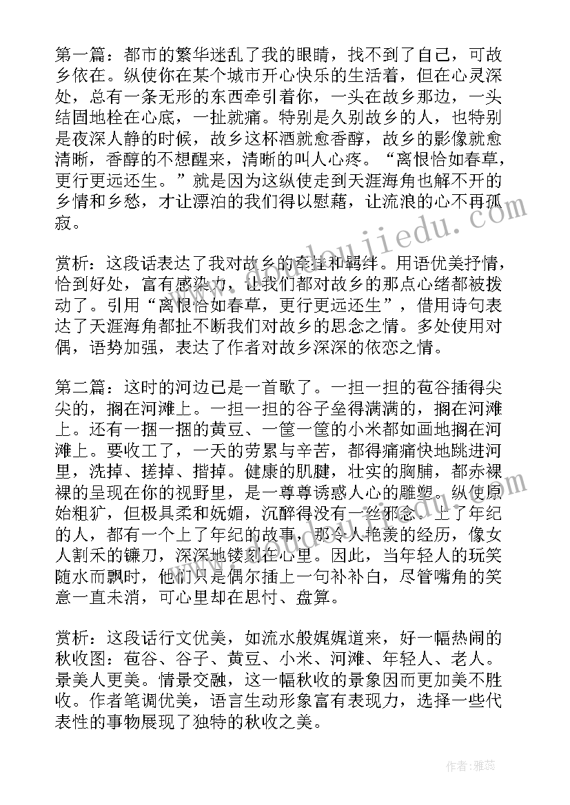 朗读者美文摘抄(精选5篇)