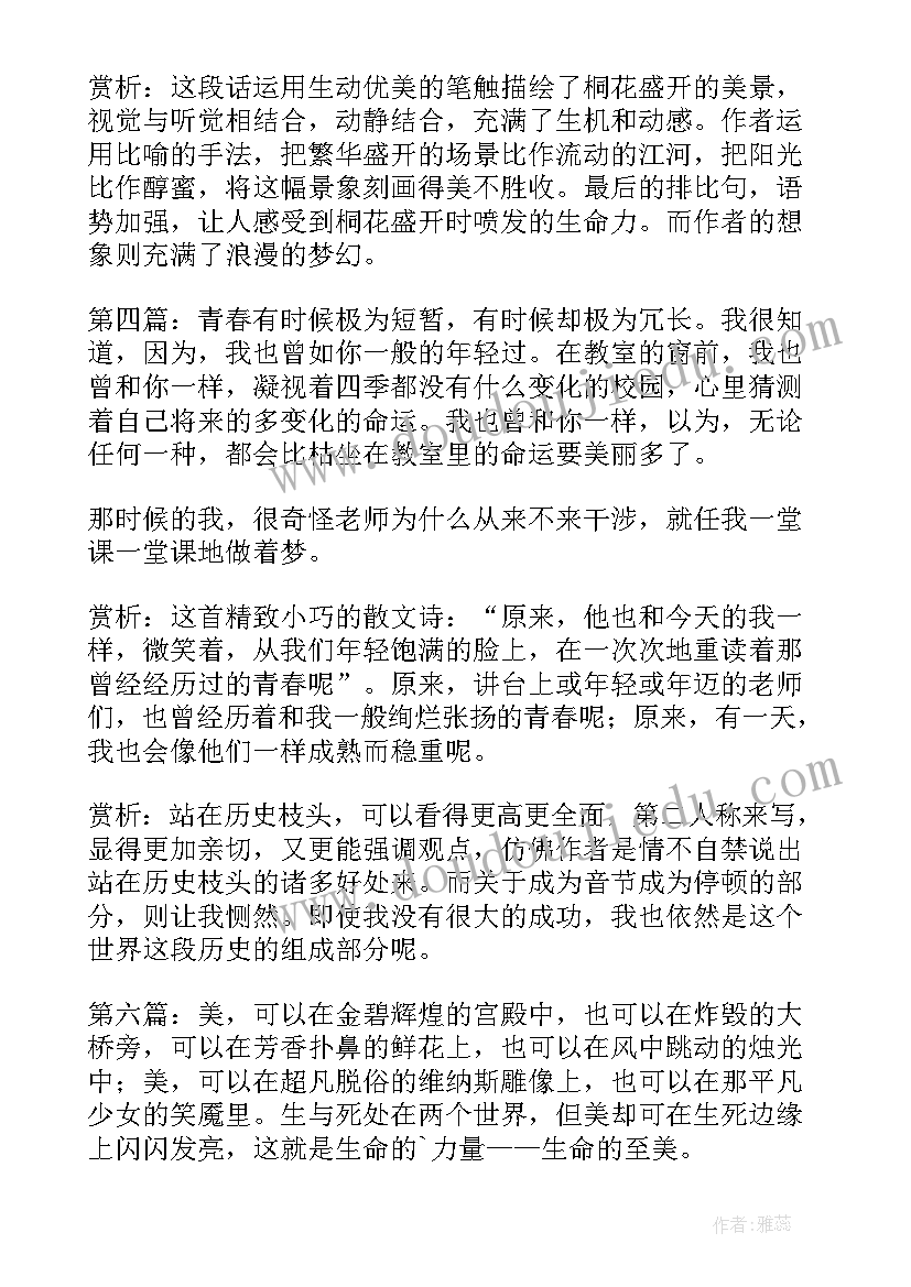 朗读者美文摘抄(精选5篇)