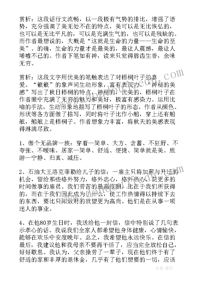 朗读者美文摘抄(精选5篇)