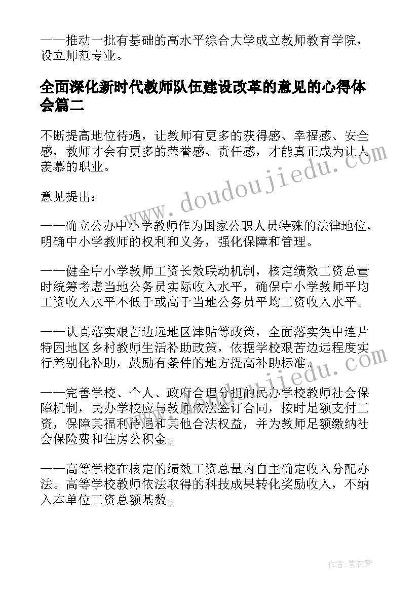 全面深化新时代教师队伍建设改革的意见的心得体会(实用5篇)