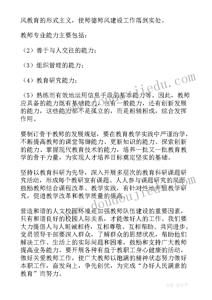 全面深化新时代教师队伍建设改革的意见的心得体会(实用5篇)