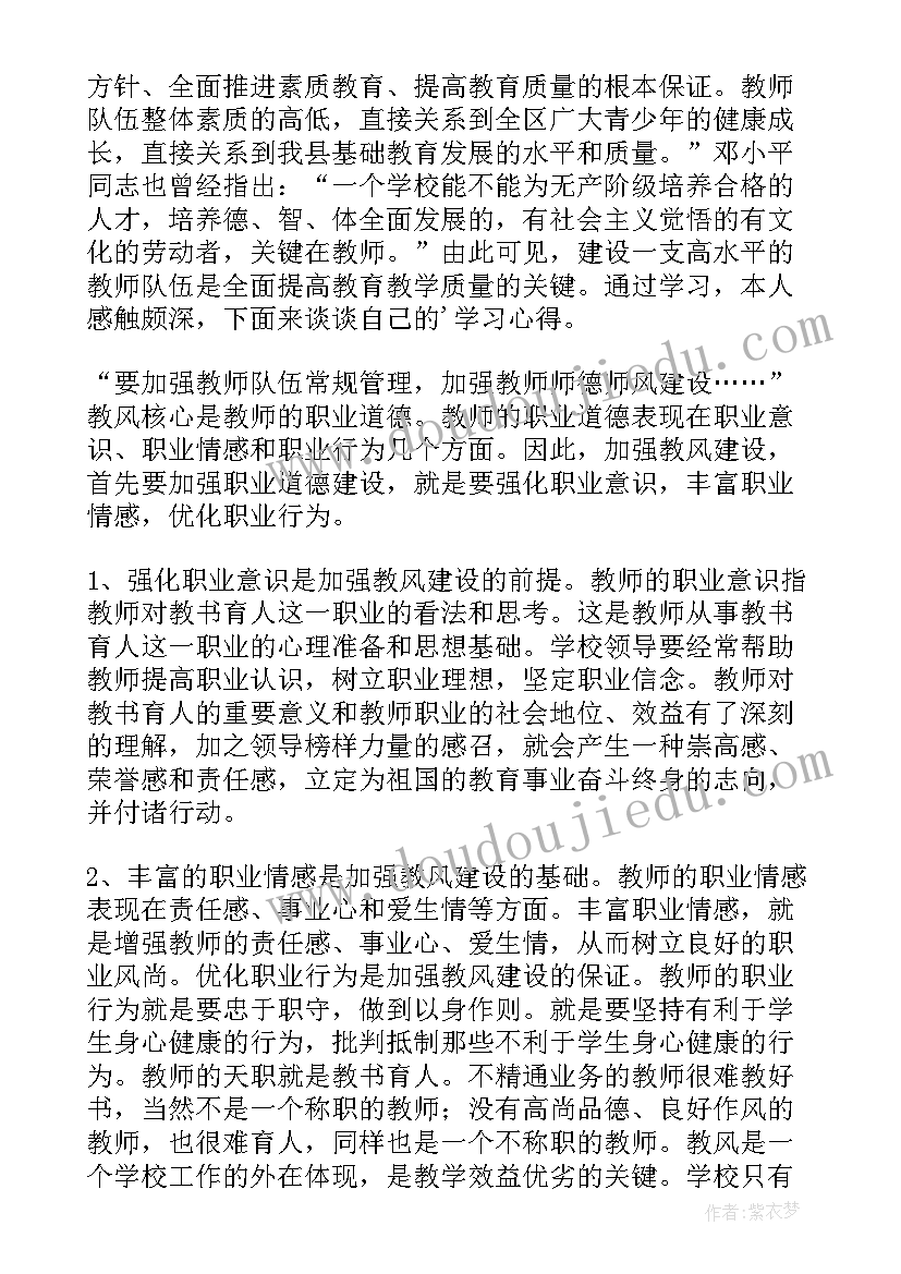 全面深化新时代教师队伍建设改革的意见的心得体会(实用5篇)