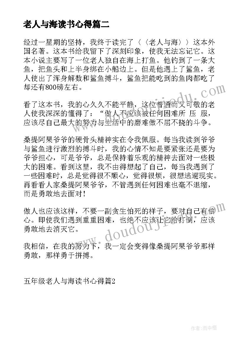 最新老人与海读书心得 老人与海四年级读书笔记(汇总8篇)