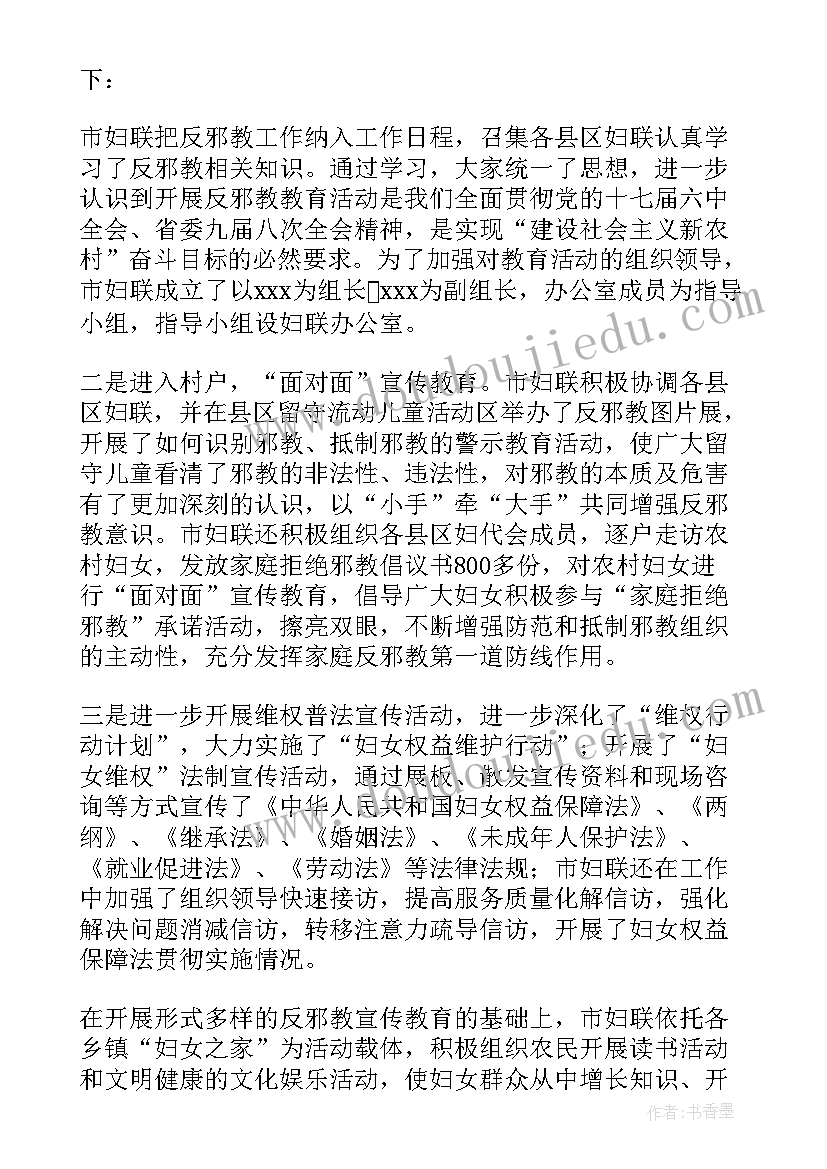 最新反邪教教学反思幼儿园(通用5篇)