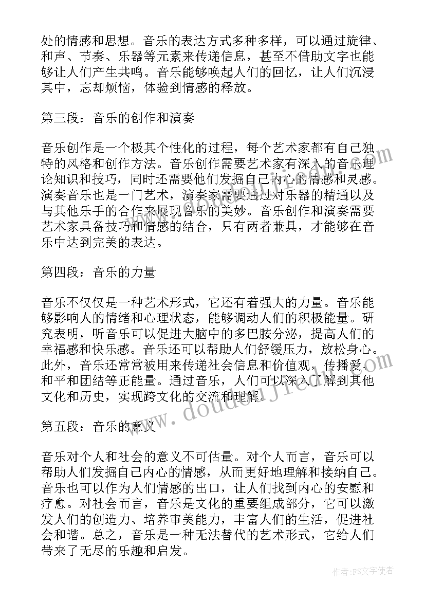 2023年音乐书籍读书分享 读书音乐体会心得体会(优秀6篇)