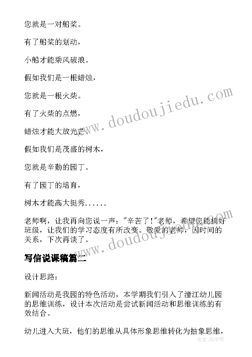 写信说课稿(大全7篇)