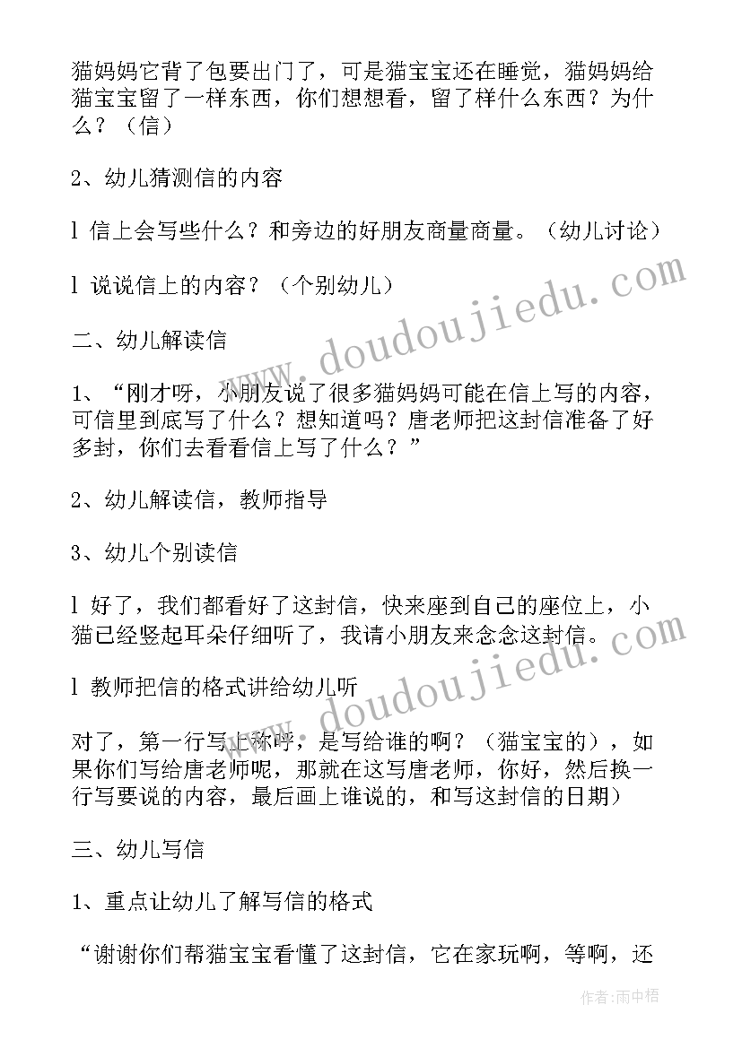 写信说课稿(大全7篇)