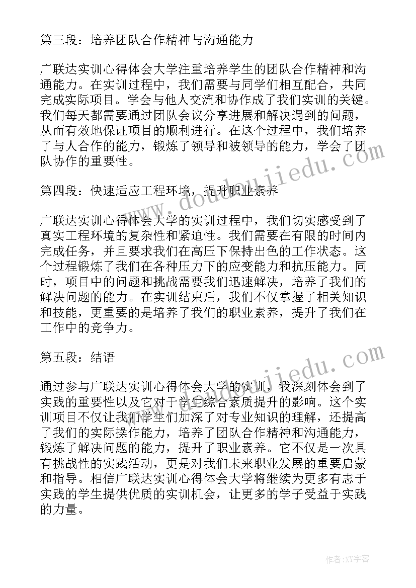 2023年大学生广联达实训心得体会(通用6篇)