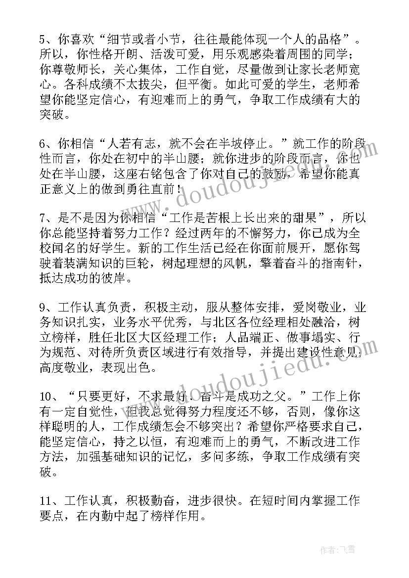 部门工作表现自我评价(优质6篇)