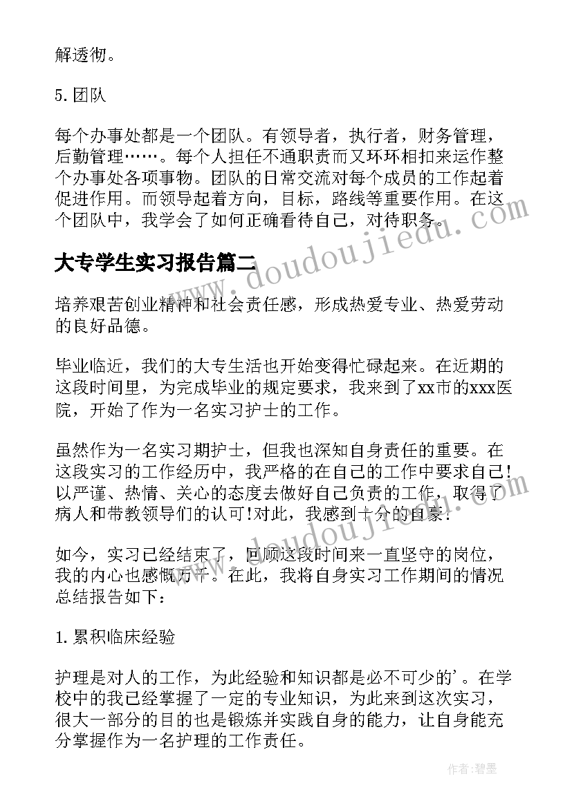 2023年大专学生实习报告(大全10篇)