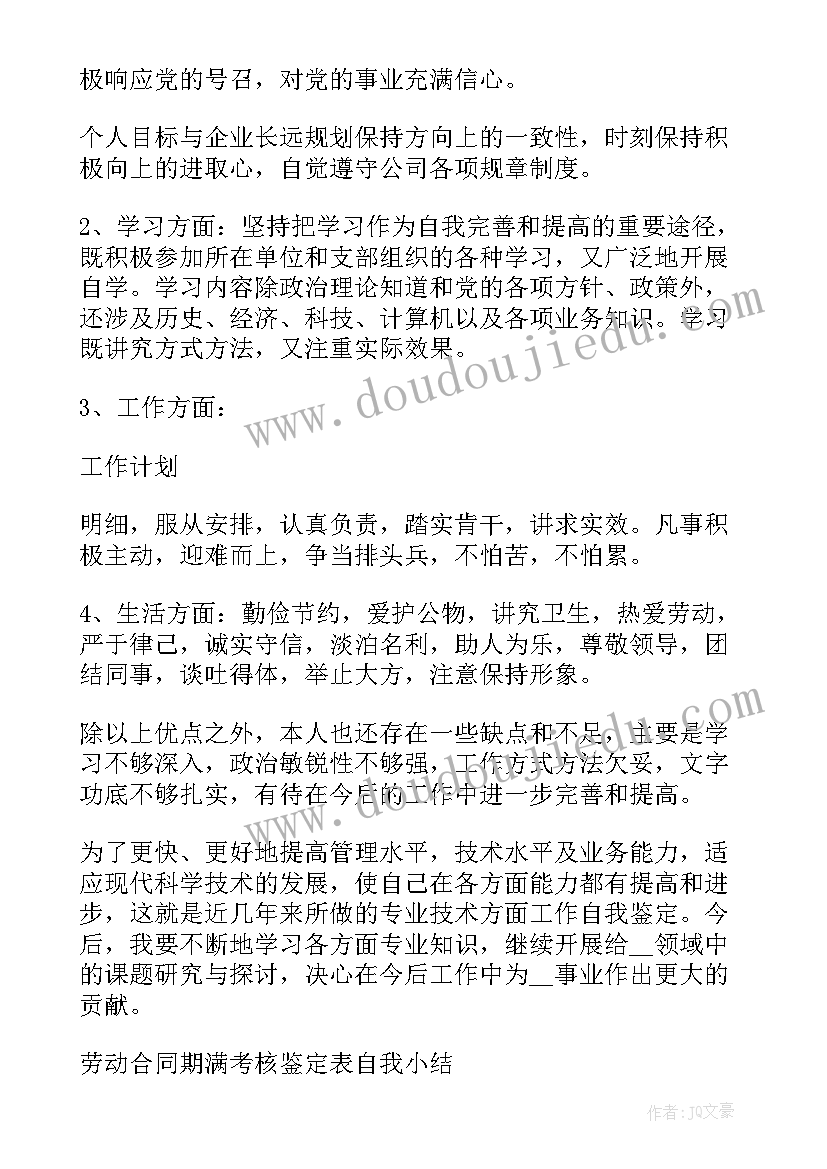 2023年劳动合同期满履职总结报告(精选5篇)