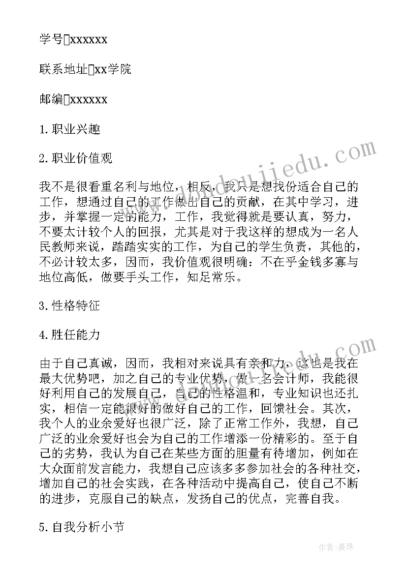 2023年大学生生涯规划设计方案(汇总5篇)