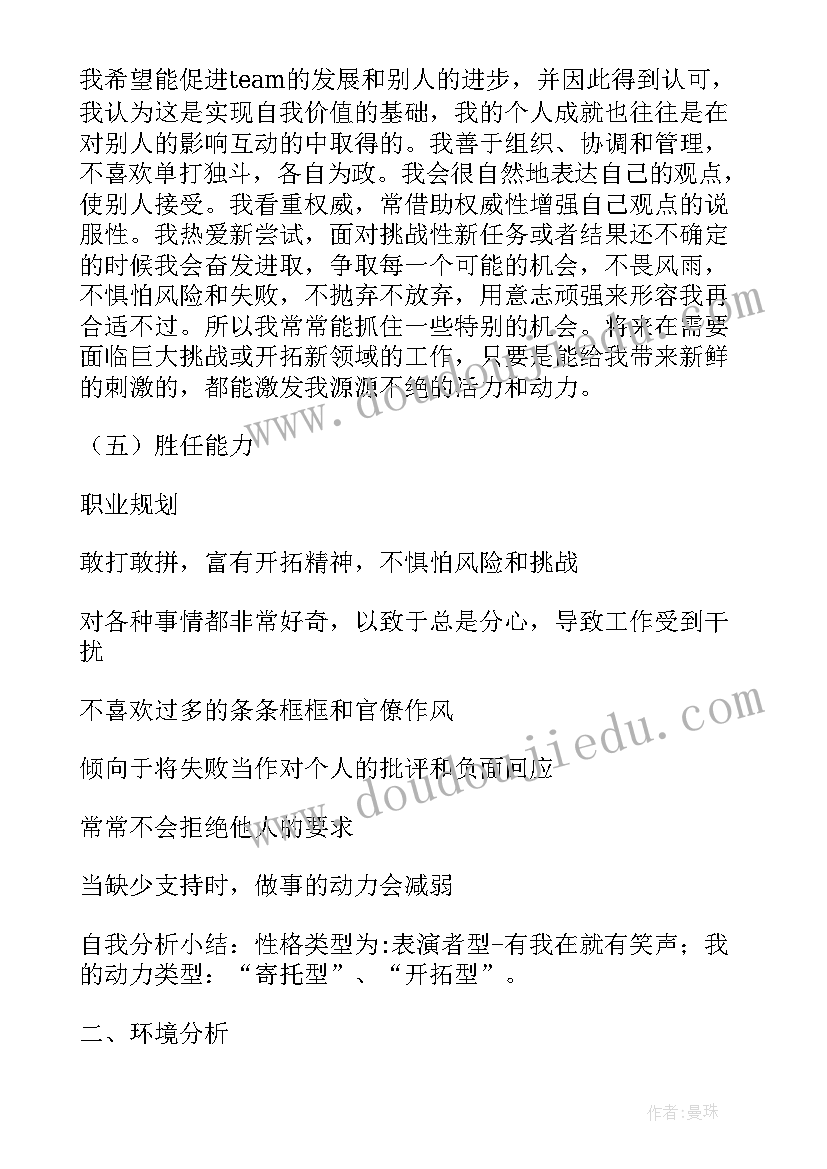 2023年大学生生涯规划设计方案(汇总5篇)