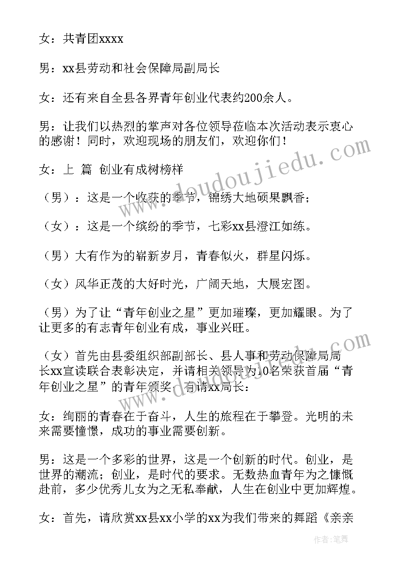 审计业务培训班结束讲话 培训班主持词(模板5篇)