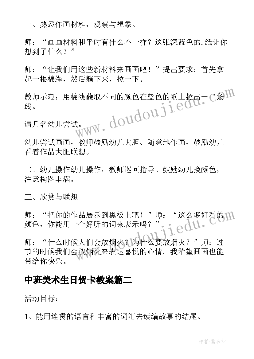 最新中班美术生日贺卡教案 幼儿园中班美术欣赏教案可爱的乌龟(精选5篇)