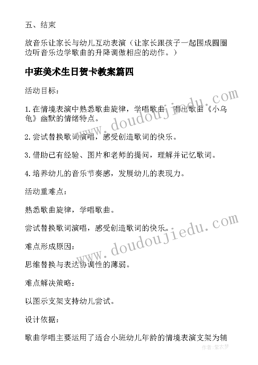 最新中班美术生日贺卡教案 幼儿园中班美术欣赏教案可爱的乌龟(精选5篇)