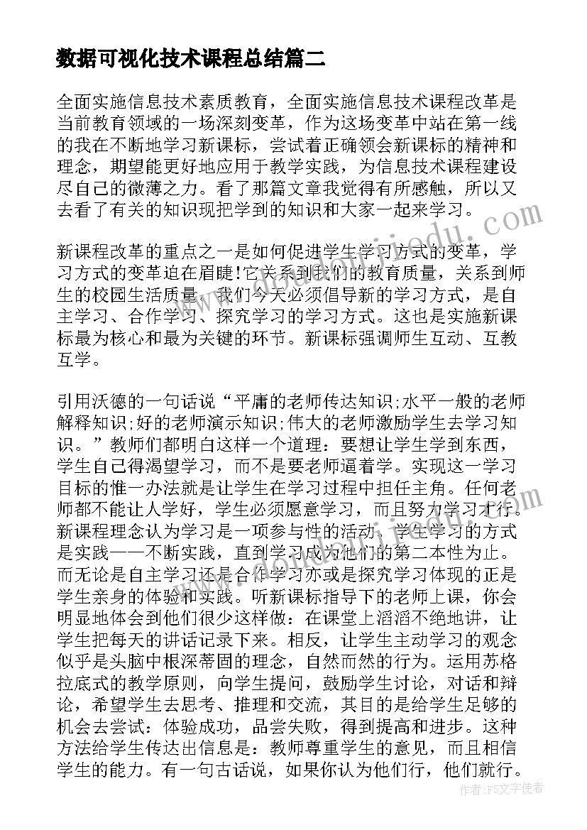 2023年数据可视化技术课程总结(大全5篇)