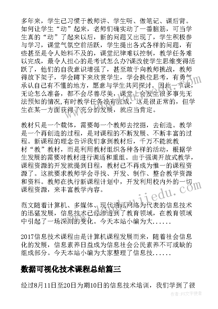 2023年数据可视化技术课程总结(大全5篇)