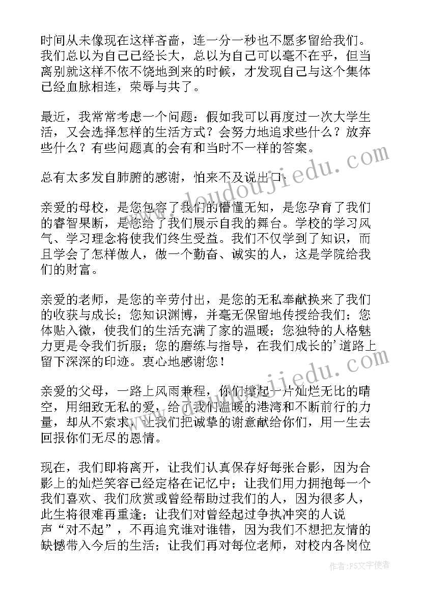 最新舞蹈毕业晚会心得体会(精选5篇)