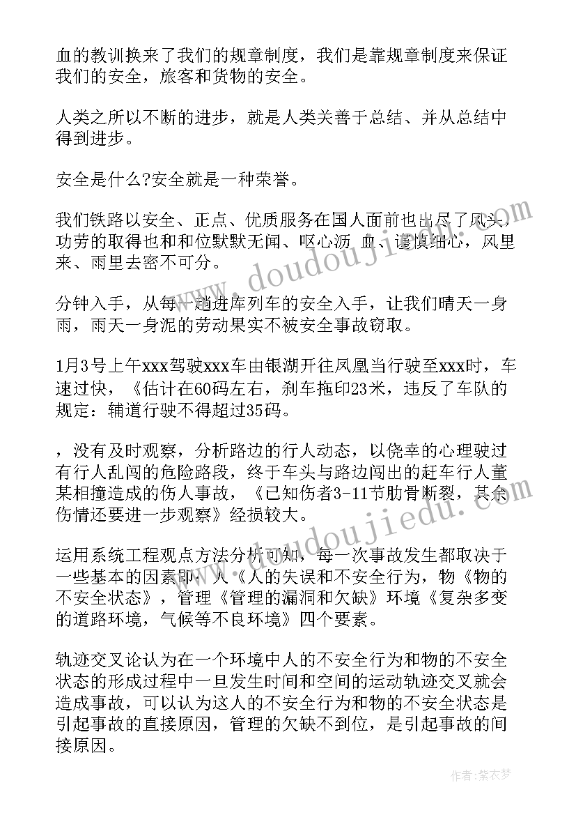 最新希腊铁路事故心得体会 铁路事故心得体会(优秀5篇)