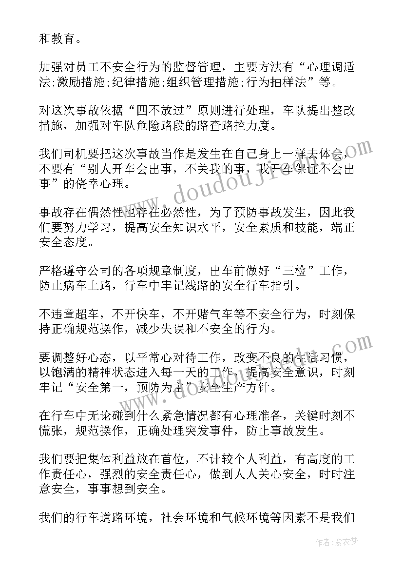 最新希腊铁路事故心得体会 铁路事故心得体会(优秀5篇)