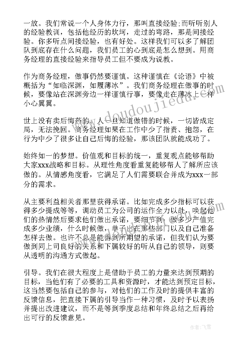 2023年园林绿化经理岗位职责 商务经理工作总结(通用5篇)