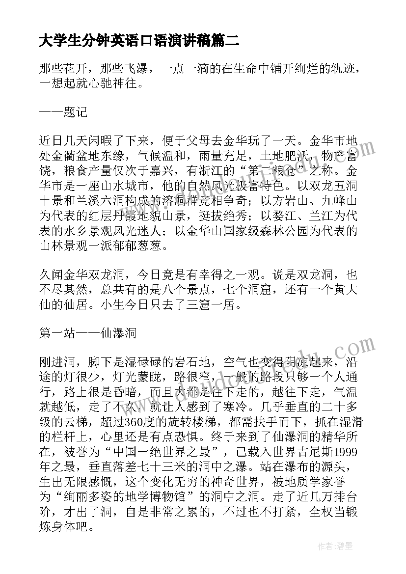 2023年大学生分钟英语口语演讲稿 大学生英语演讲稿(模板5篇)