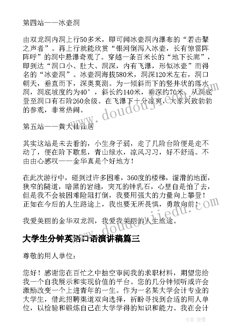 2023年大学生分钟英语口语演讲稿 大学生英语演讲稿(模板5篇)