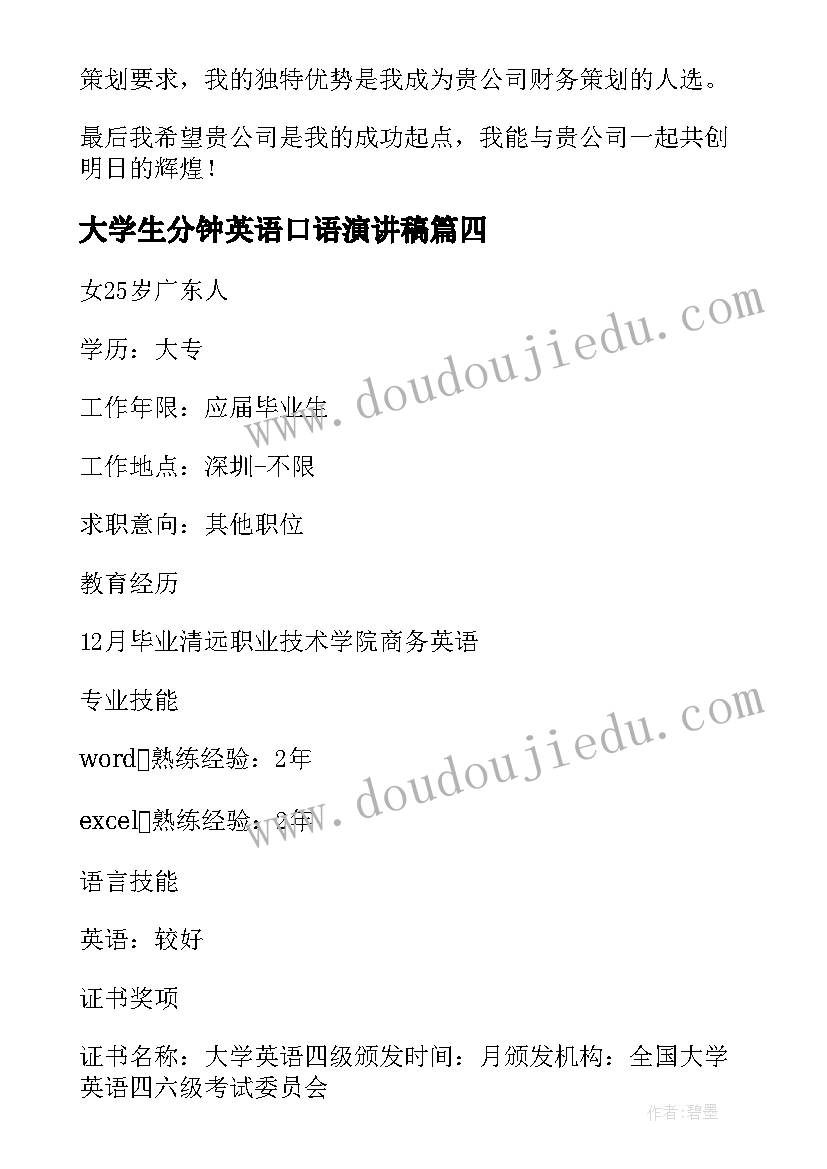 2023年大学生分钟英语口语演讲稿 大学生英语演讲稿(模板5篇)